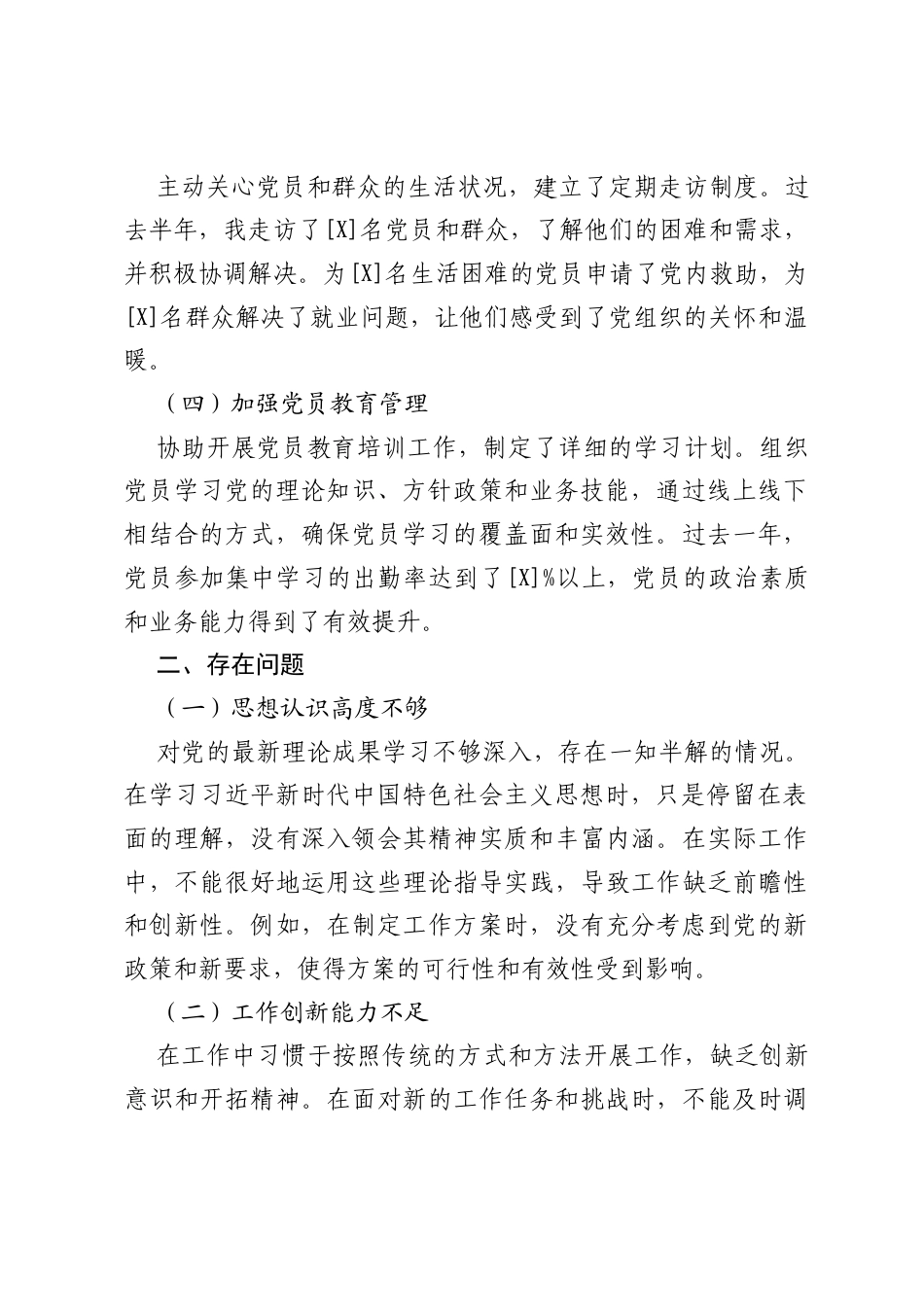 2025组织生活会三把手书记自我评价内容.docx_第2页