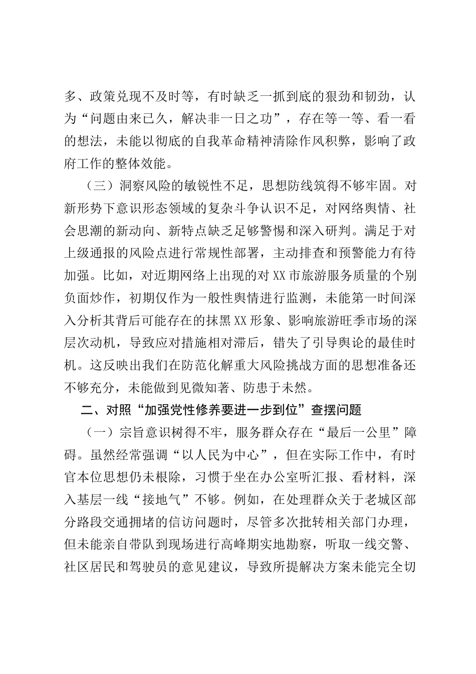 XX市人民政府办公室对照“五个进一步到位”问题查摆清单及整改工作台账（精品）.docx_第2页