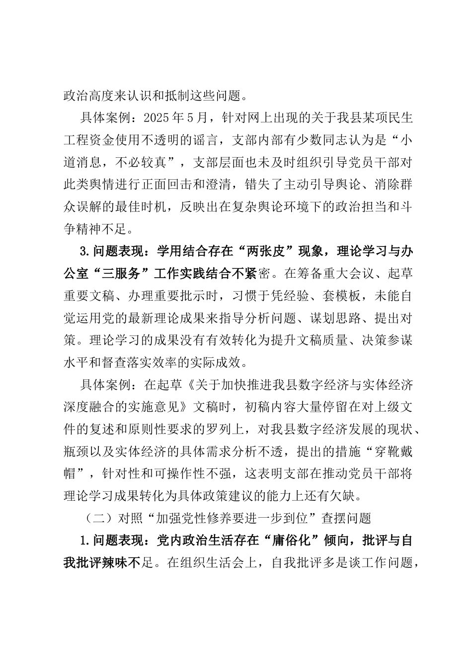 XX县委办公室党支部“五个进一步到位”问题查摆台账.docx_第2页