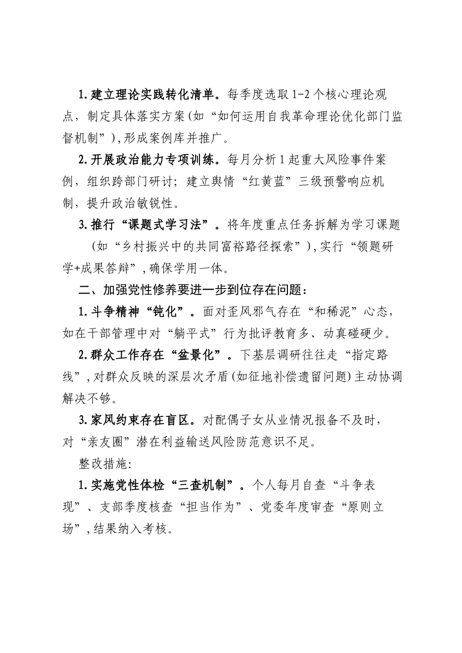 班子对照“五个进一步到位”问题查摆台账（深化思想认识要进一步到位、加强党性修养要进一步到位、规范权力运行要进一步到位等发面）.docx_第2页