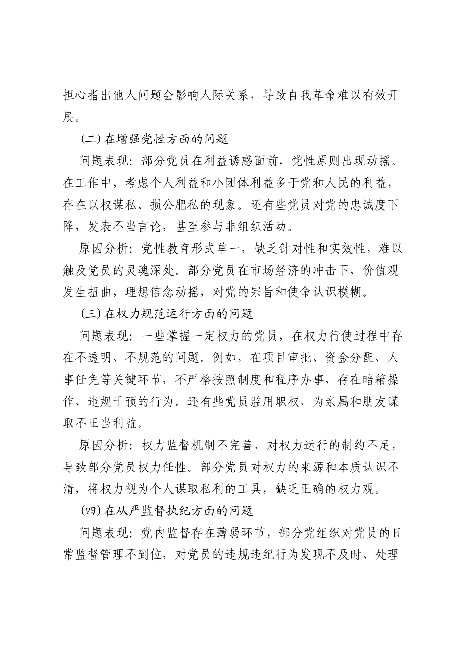 党委领导班子“在党的自我革命认识方面的问题”2025年学习教育对照查摆问题清单（选编）.docx_第2页