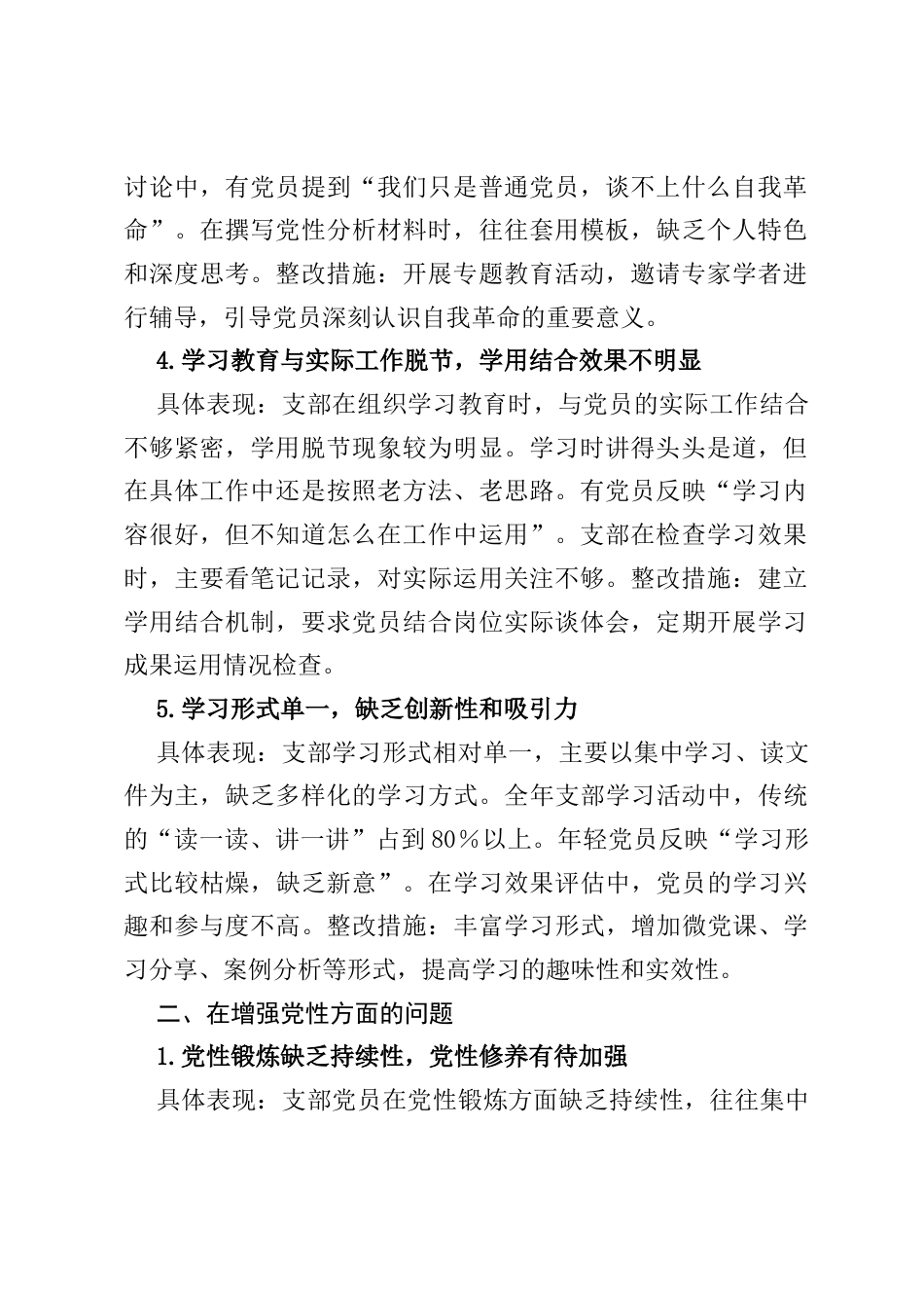 党支部深入贯彻中央八项规定精神学习教育对照查摆问题清单（新增5方面）.docx_第2页