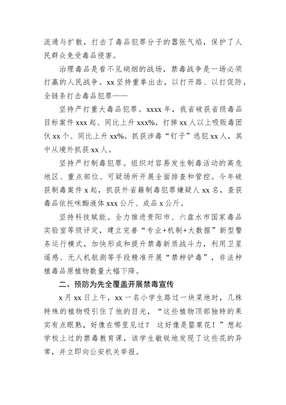 禁毒工作总结材料.docx_第2页