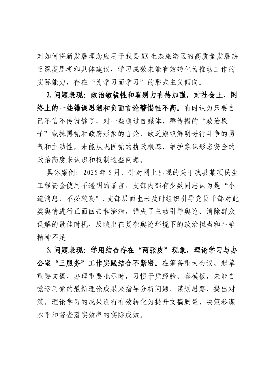 领导班子党支部“五个进一步到位”问题查摆清单台账2份（深化思想认识、加强党性修养、规范权力运行、从严监督执纪、推动担当作为要进一步到位）.docx_第2页