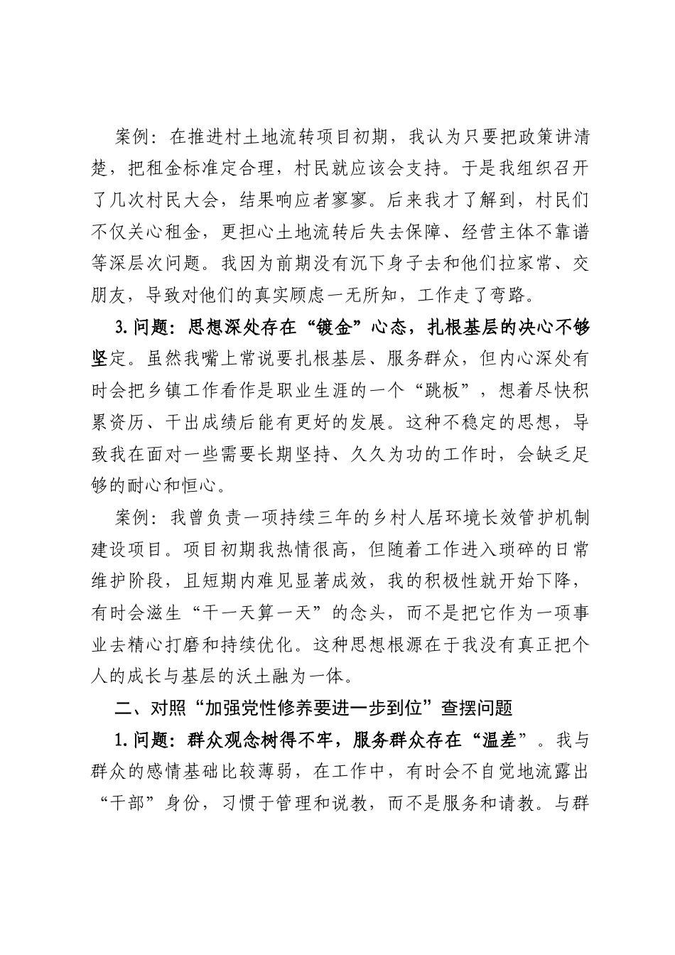年轻干部XX同志对照“五个进一步到位”问题查摆台账（精品）.docx_第2页