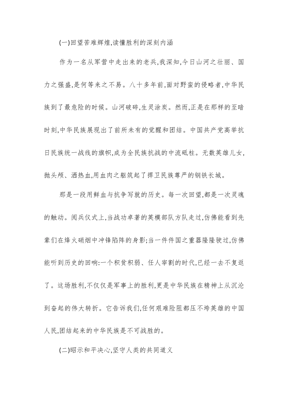 党课讲稿：铭记胜利与誓言 汇聚力量与担当.docx_第2页