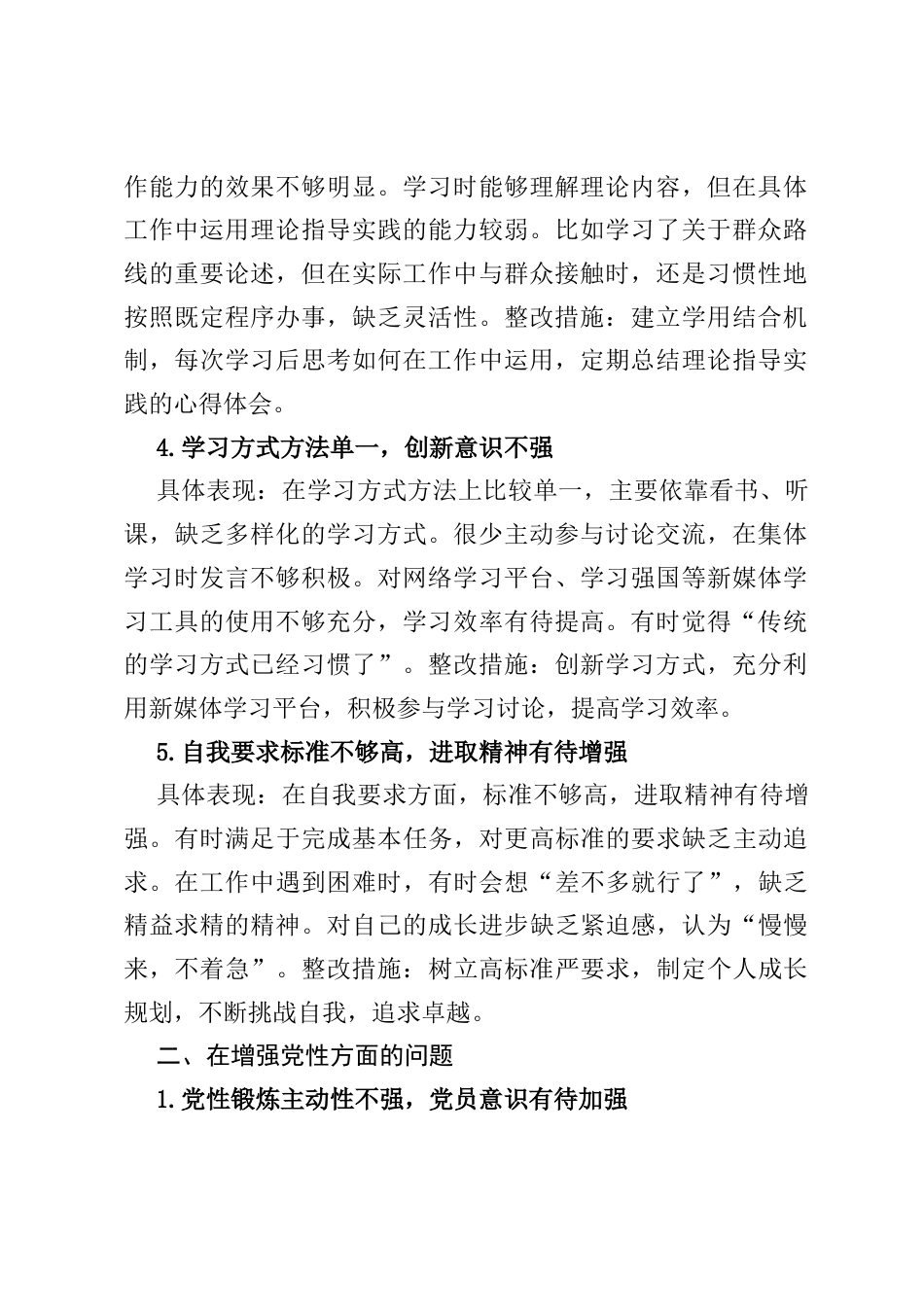 年轻干部深入贯彻中央八项规定精神学习教育个人对照查摆问题清单（新增5方面）.docx_第2页