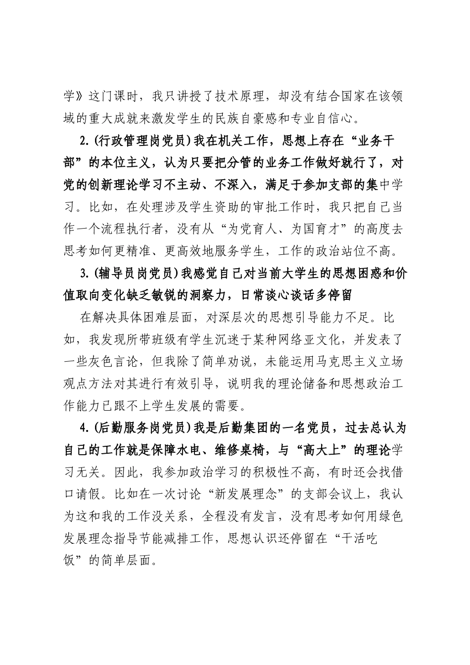 普通党员个人对照“五个进一步到位”查摆问题清单（对照深化思想认识要进一步到位、加强党性修养要进一步到位、规范权力运行要进一步到位等.docx_第2页