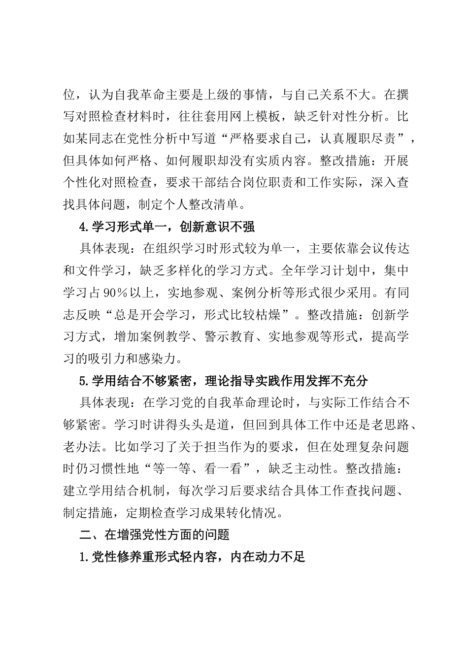 深入贯彻中央八项规定精神学习教育对照查摆问题清单（新增5方面）.docx_第2页