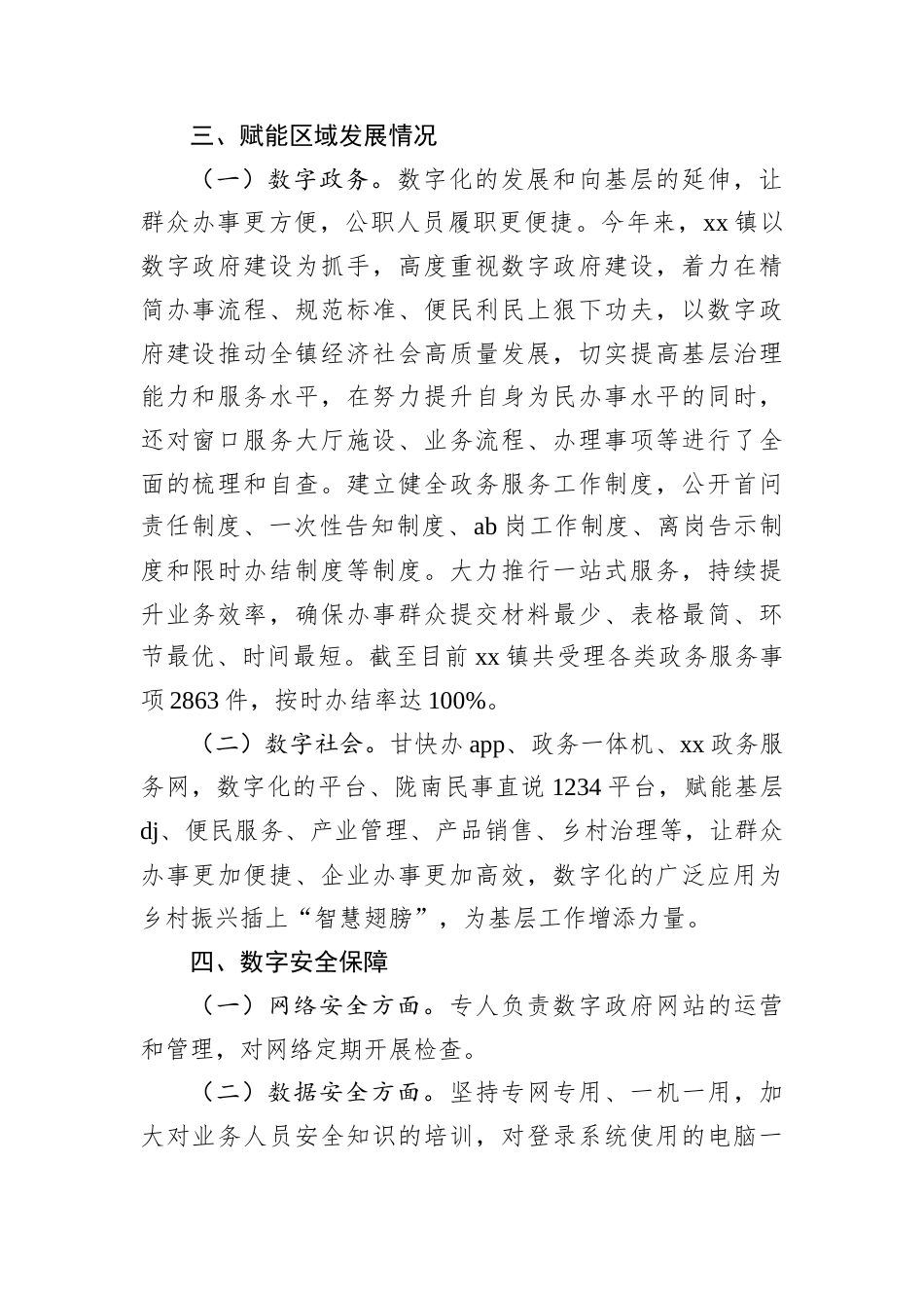 数字城市（县）建设情况报告.docx_第2页