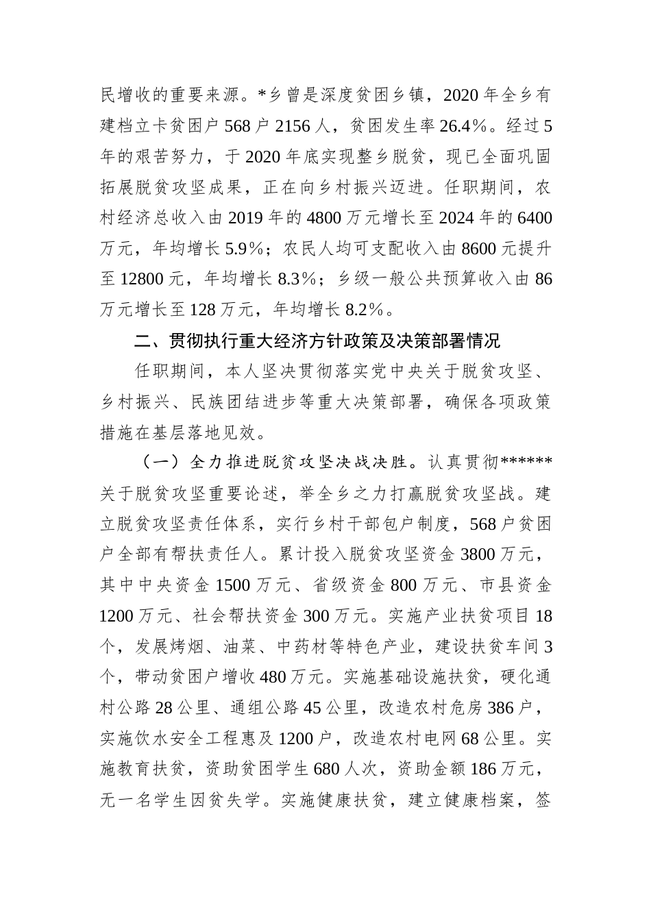 乡长近五年履行经济责任情况述职报告.docx_第2页