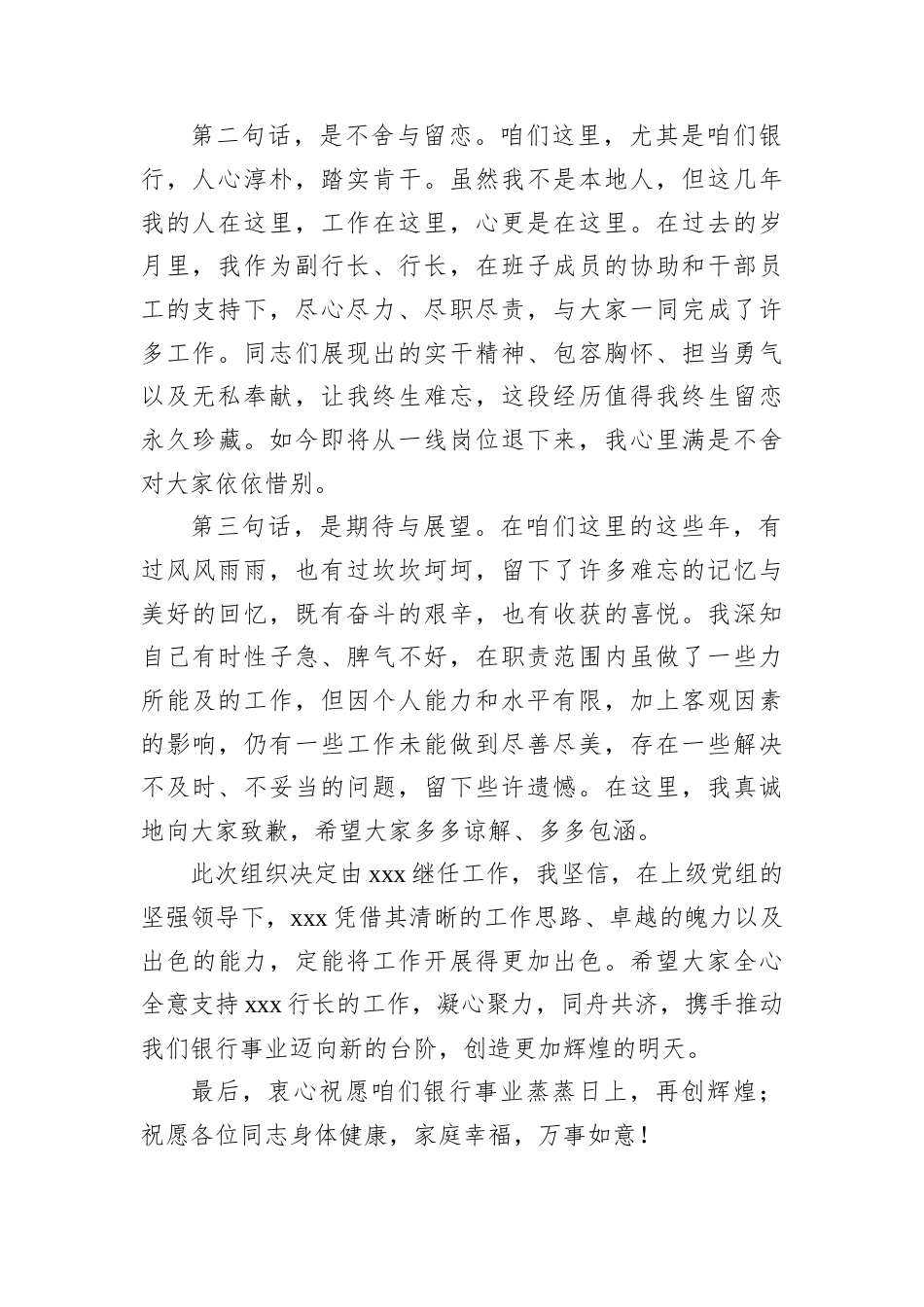 银行行长退居二线离职感言.docx_第2页