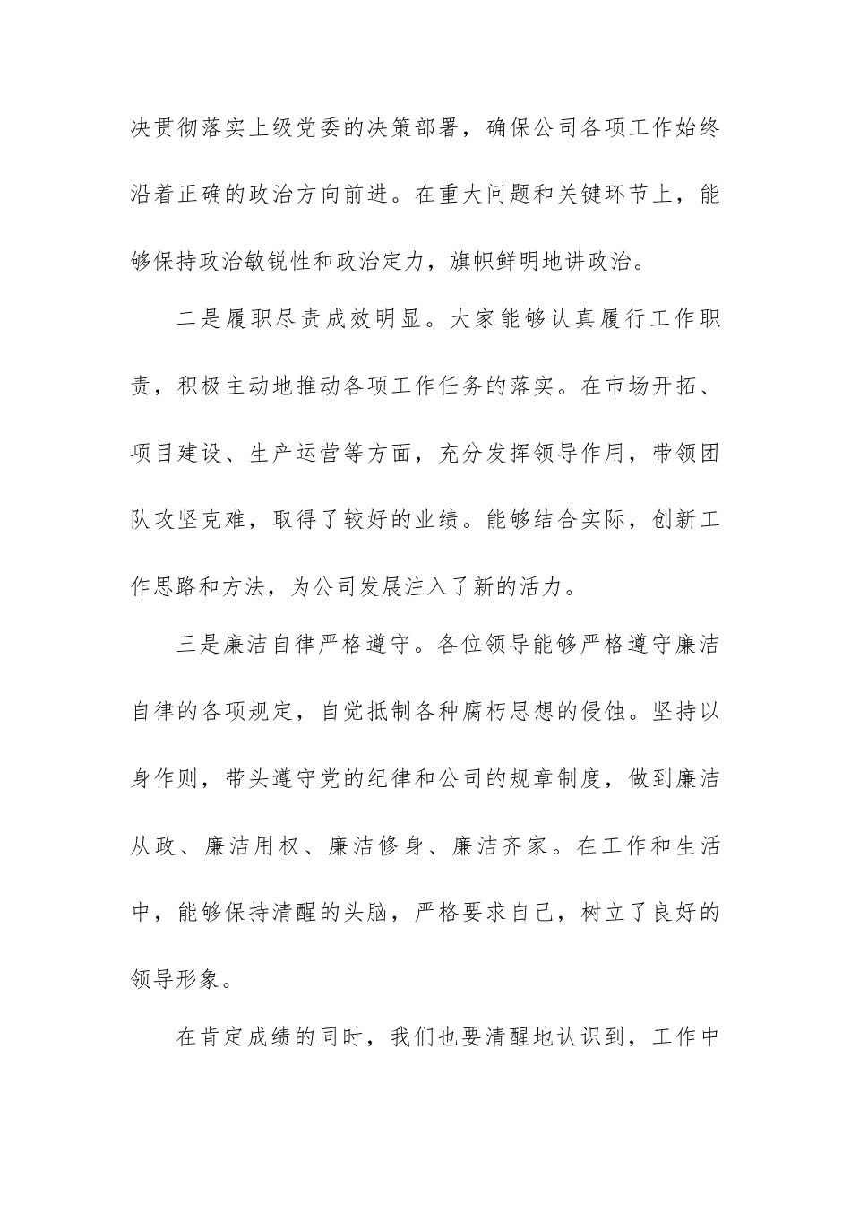 党委书记点评领导述责述廉讲话党委书记听取领导述责述廉报告点评讲话（公司）.docx_第2页