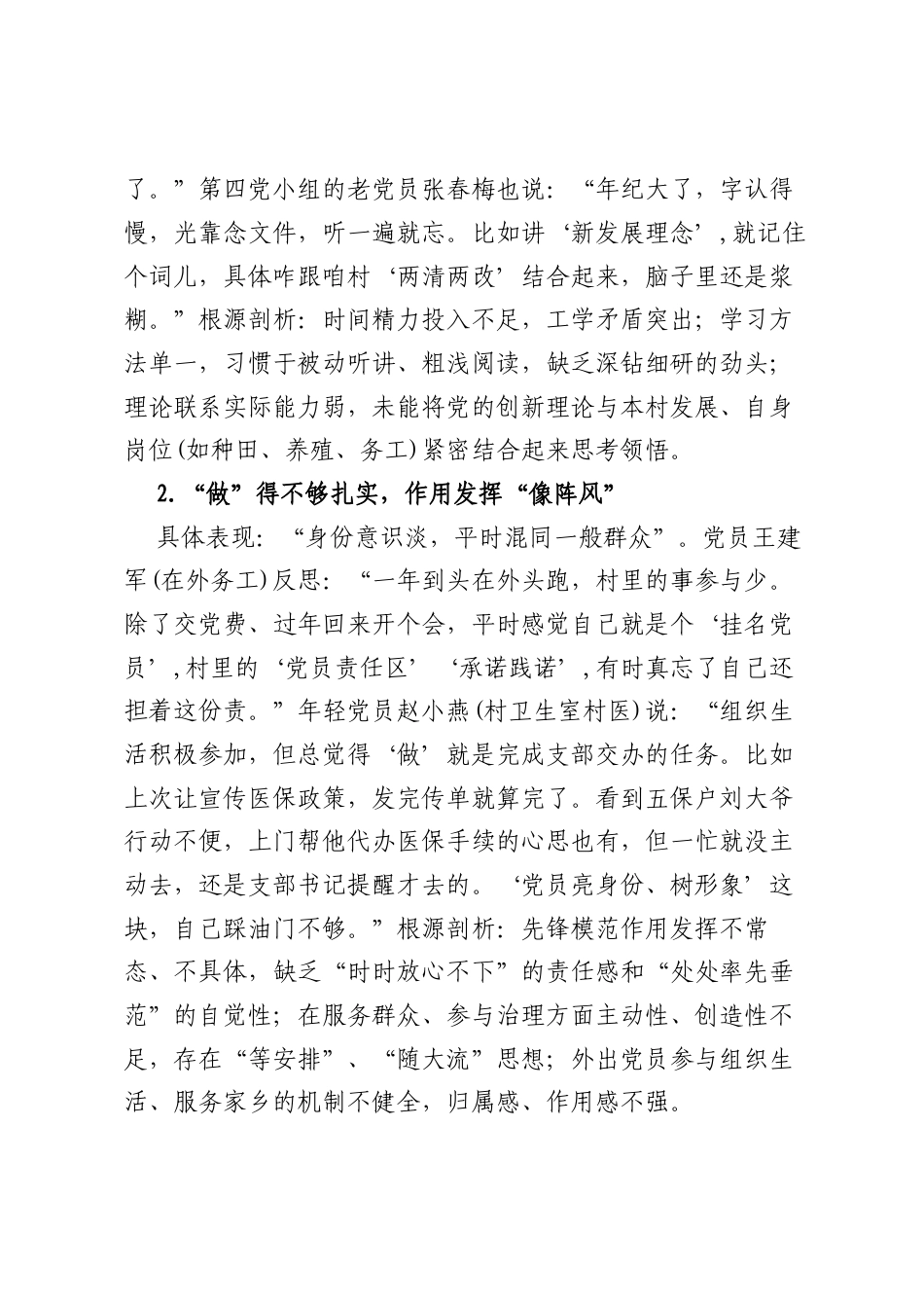 7篇：2025学习教育查摆问题清单（个人、班子）2025年学习教育个人查摆问题清单（新增五个方面）.docx_第2页