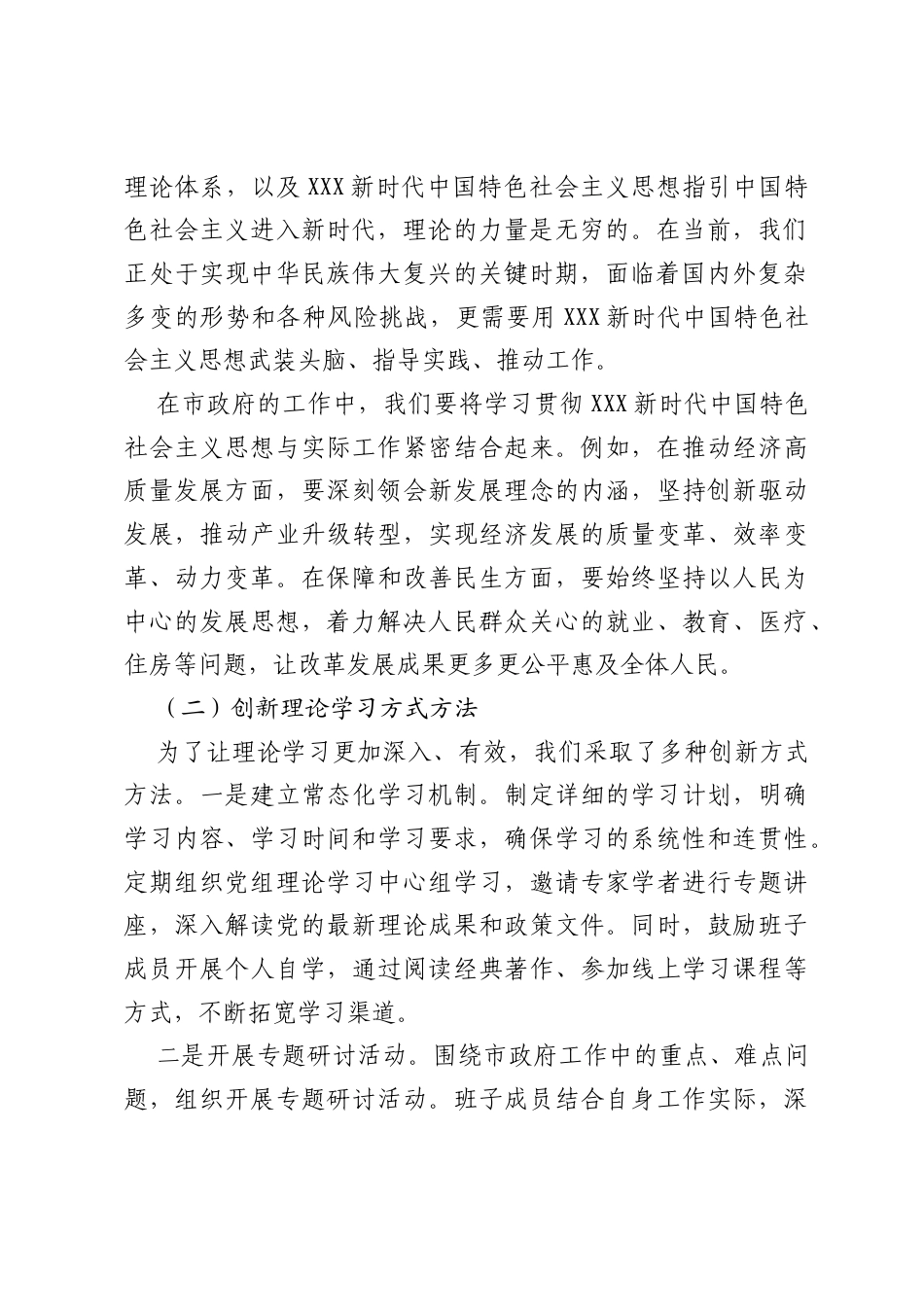 市政府党组书记关于“五个进一步到位”的重要讲话精神学习研讨发言材料（学习第二十一次集体学习时讲话精神）.docx_第2页