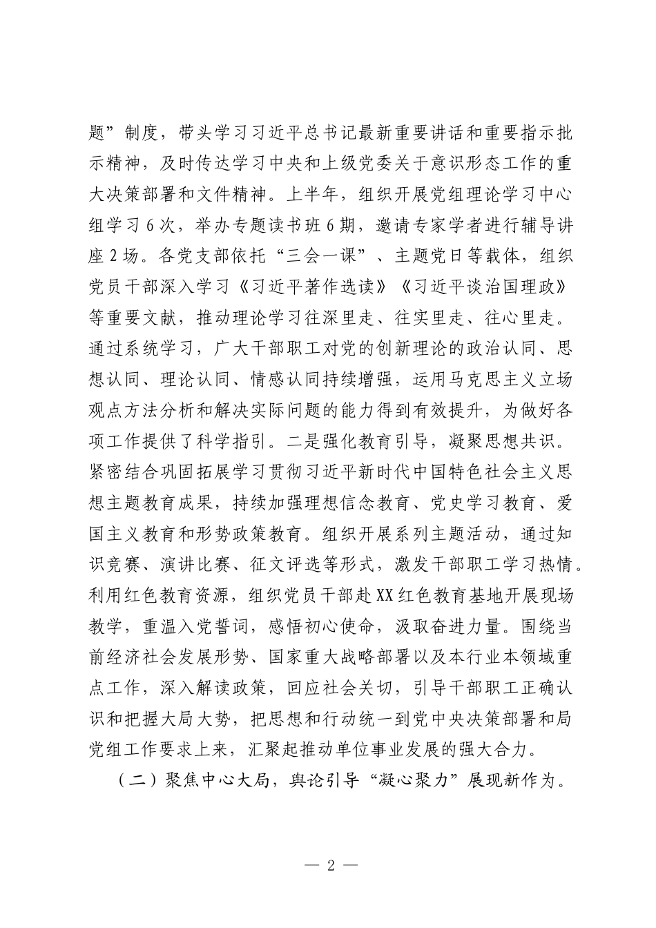 市直单位2025年上半年意识形态工作总结.docx_第2页