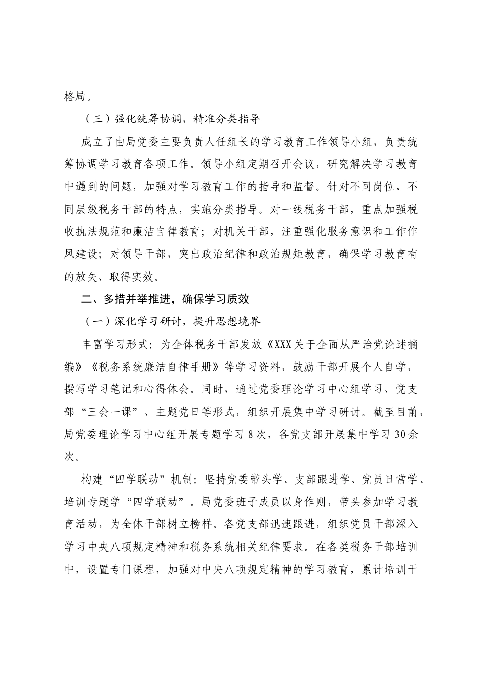 税务局深入贯彻中央八项规定精神学习教育总结报告.docx_第2页
