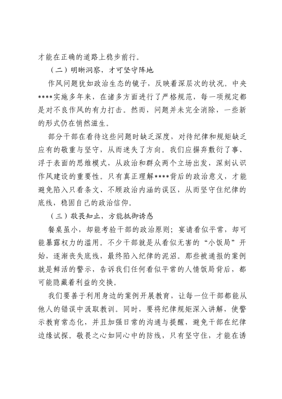 税务系统违规吃喝问题研讨发言.docx_第2页