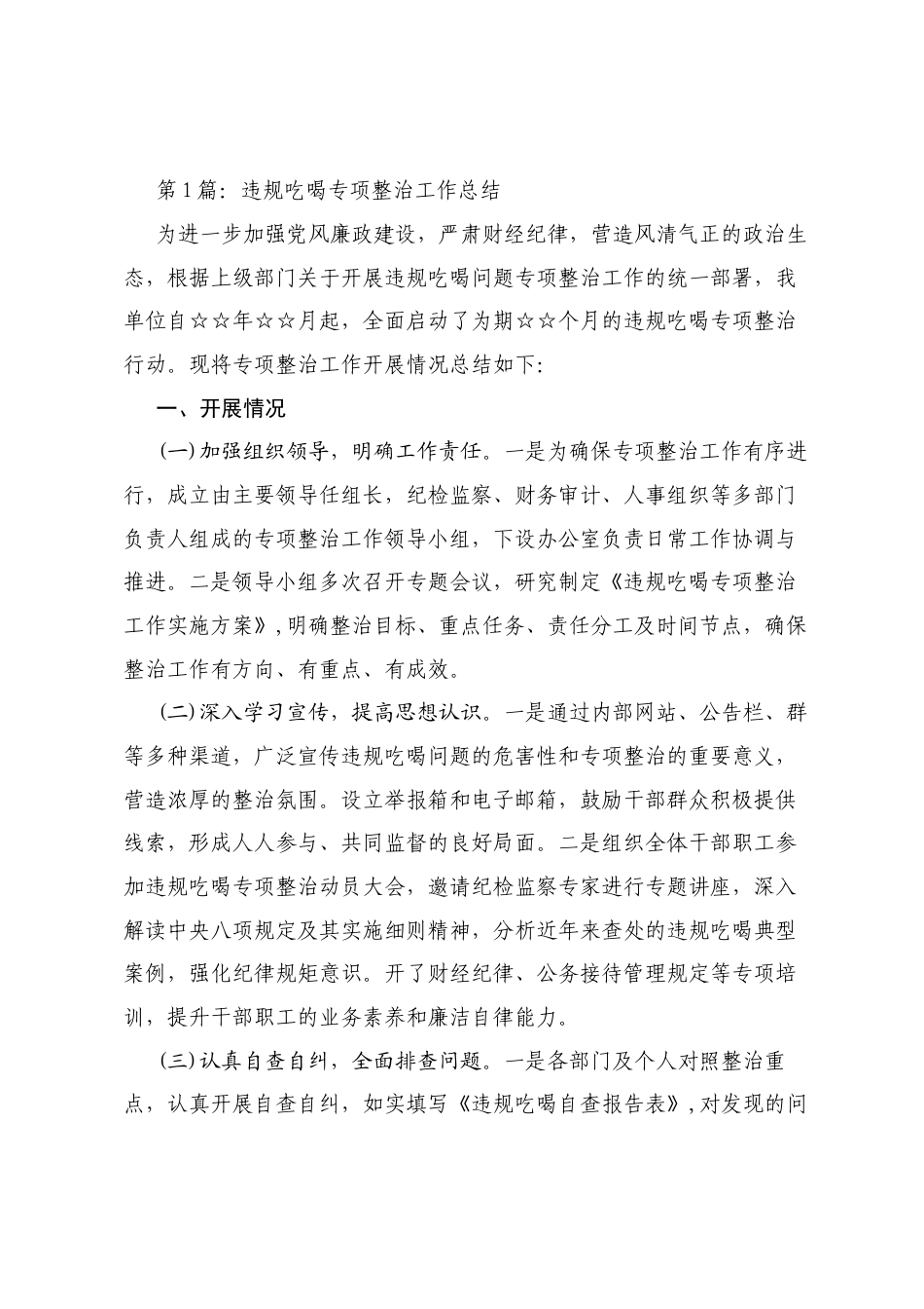 违规吃喝专项整治工作总结(精选14篇模板).docx_第2页