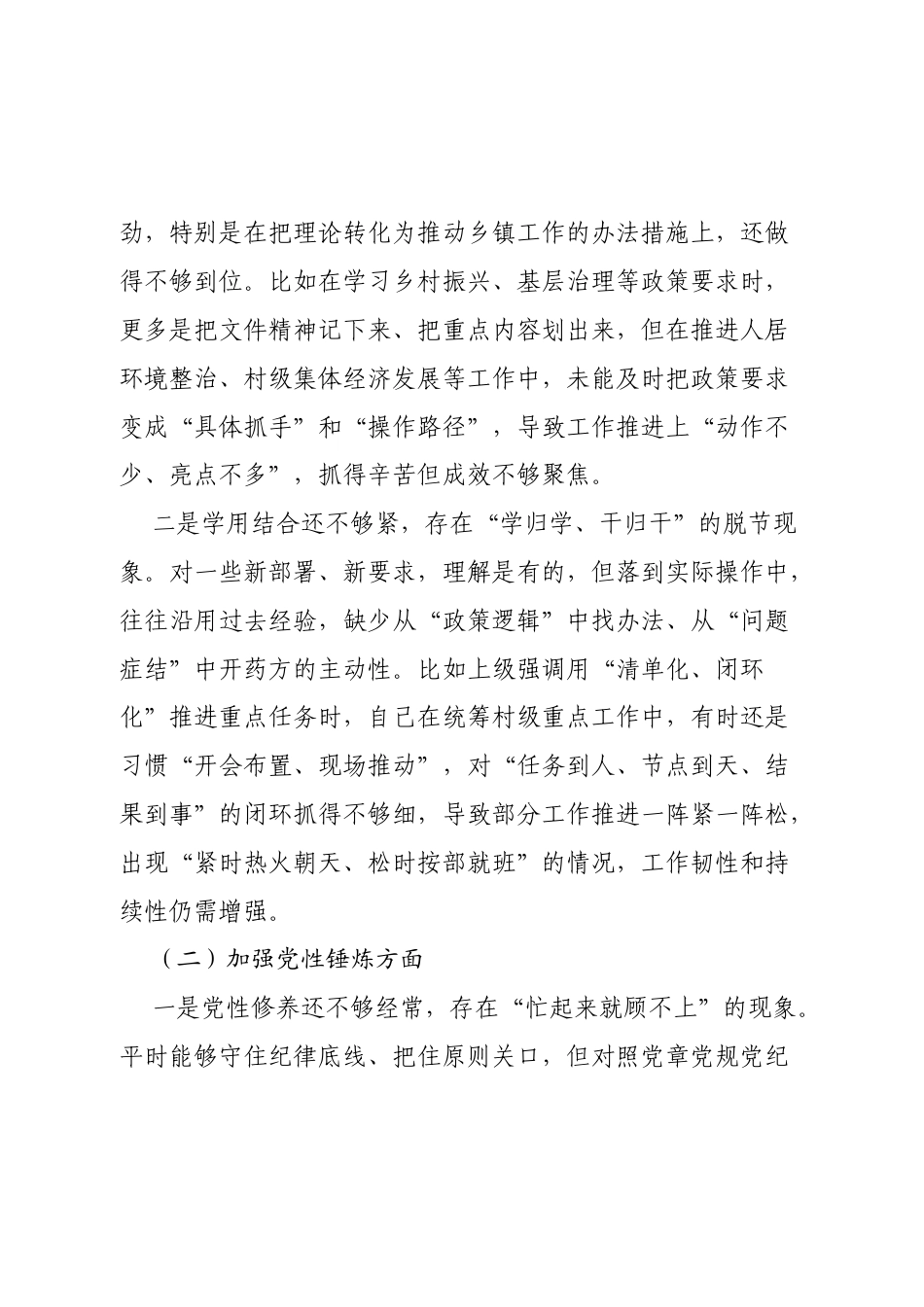 基层党支部组织生活会个人发言提纲（4400字）.docx_第2页