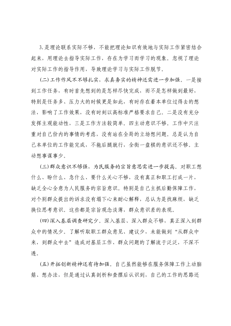 五篇河南省信阳市罗山县10名干部违规吃喝问题以案促改个人剖析发言材料 （精选通用）.docx_第2页