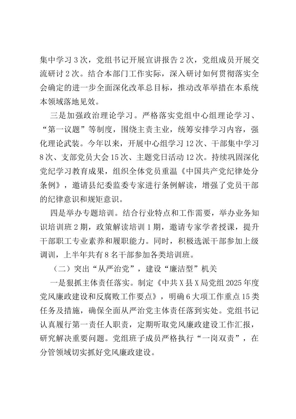 县X局党组2025年上半年党建工作总结.docx_第2页