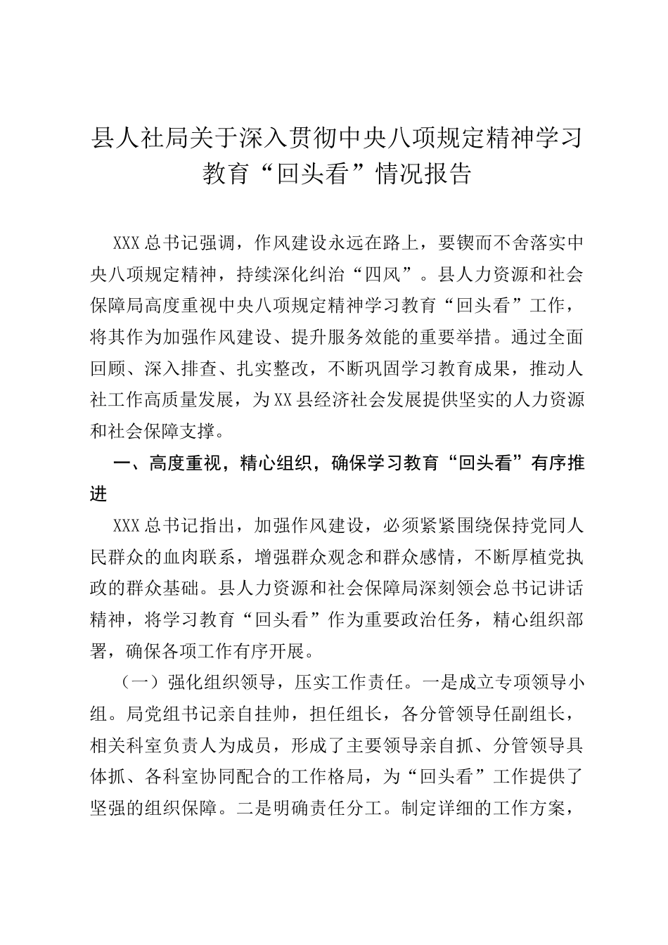 县人社局关于深入贯彻中央八项规定精神学习教育“回头看”情况报告.docx_第1页