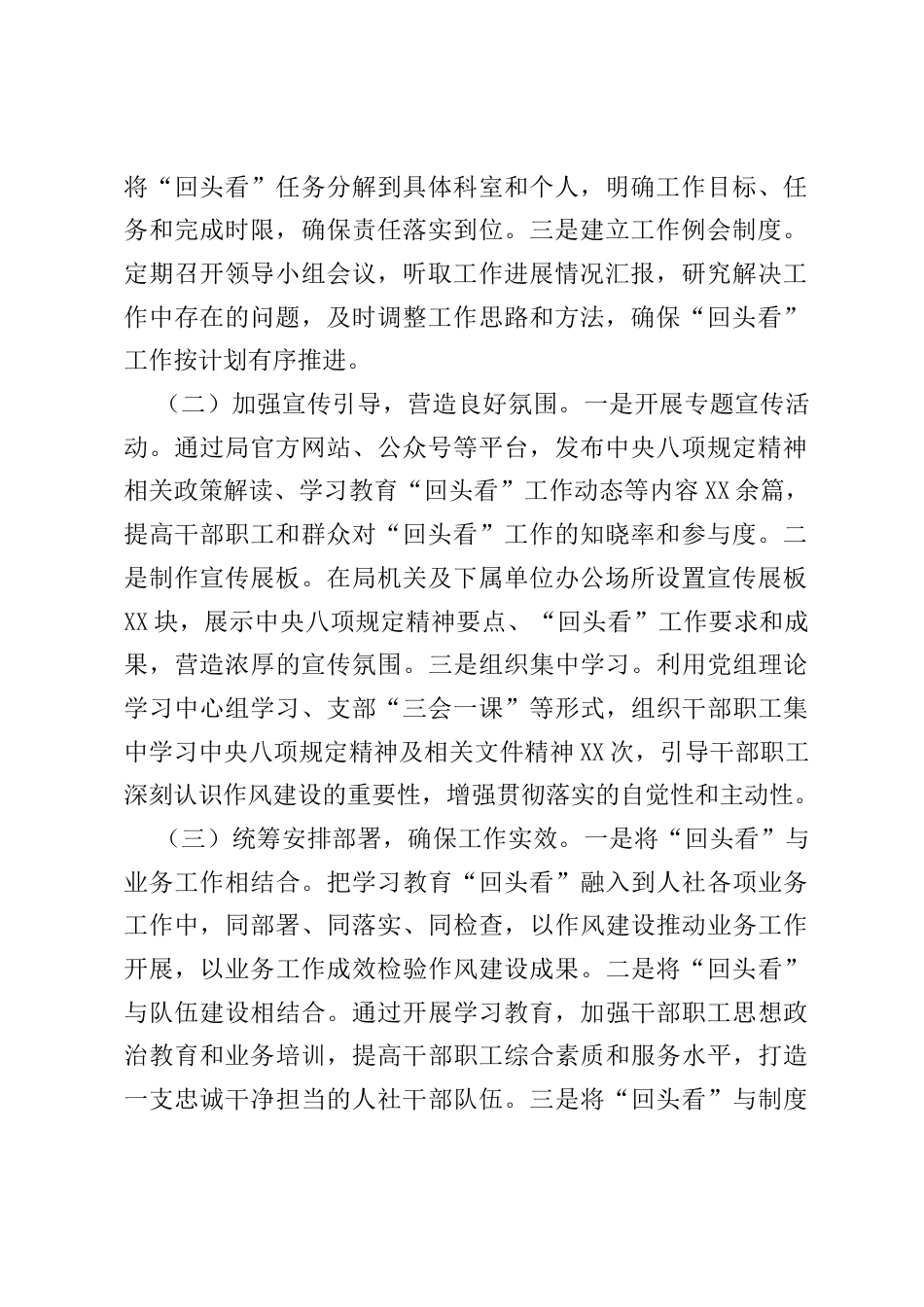 县人社局关于深入贯彻中央八项规定精神学习教育“回头看”情况报告.docx_第2页