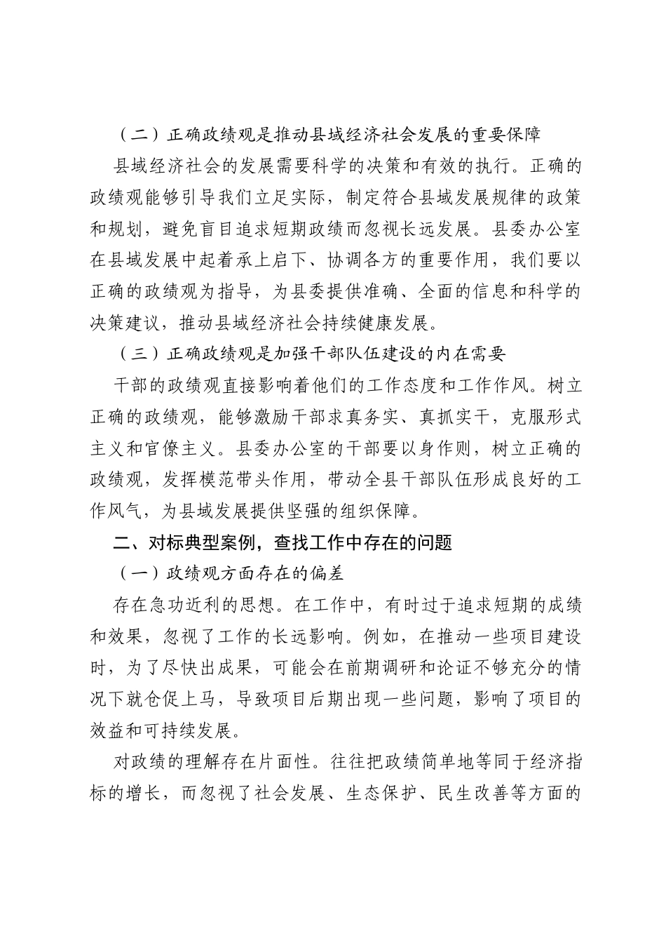 县委办公室主任2025年树牢正确政绩观，树牢宗旨意识，转变作风、履职担当、为民造福交流研讨发言材料.docx_第2页