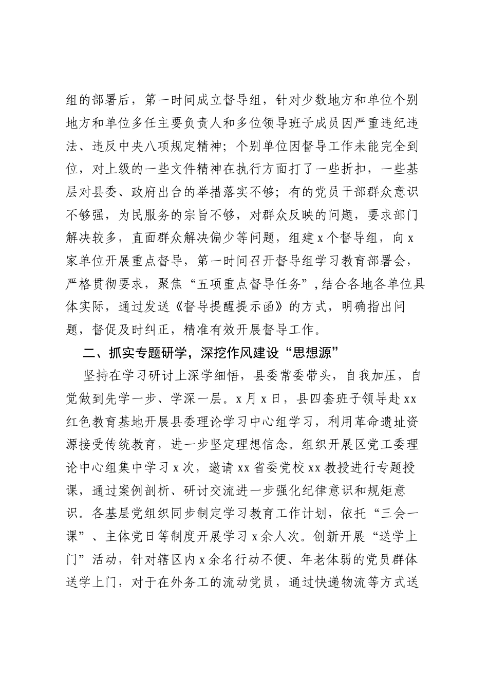 县委深入贯彻中央八项规定精神学习教育总结报告.docx_第2页
