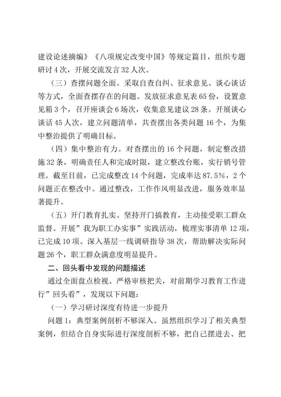 县总工会学习教育”回头看”自查报告.docx_第2页