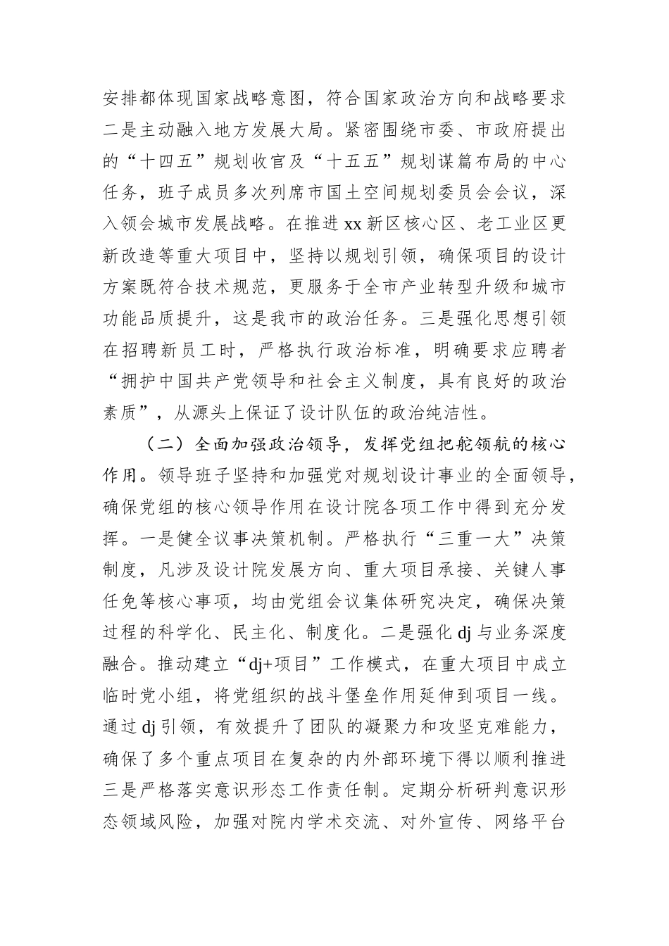 领导班子2025年度政治素质自查报告.docx_第2页