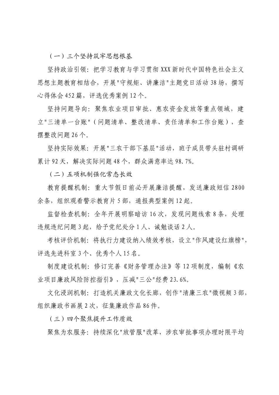 严规矩 正风气 强担当——农业农村局2025年中央八项规定精神学习教育总结报告.docx_第2页
