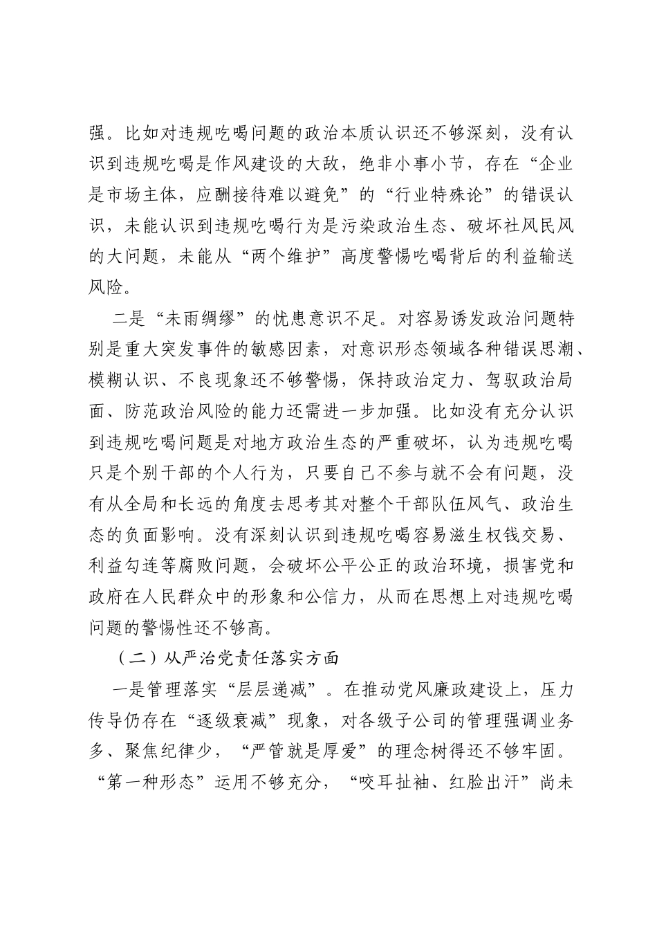 严禁违规吃喝以案促改专题民主生活会对照检查材料.docx_第2页
