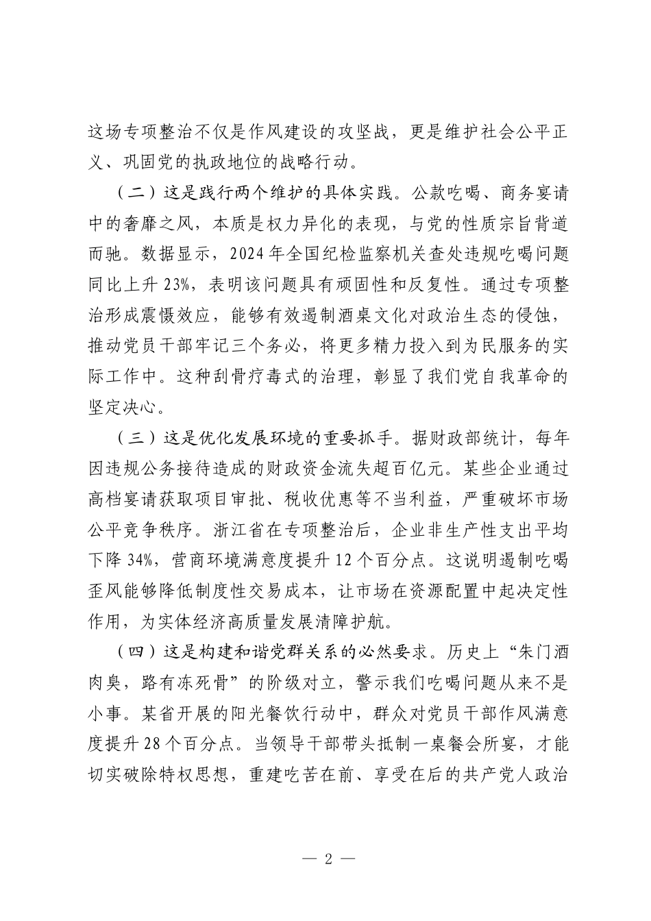 在理论学习中心组集中整治违规吃喝突出问题专题学习研讨会议上的交流发言.docx_第2页