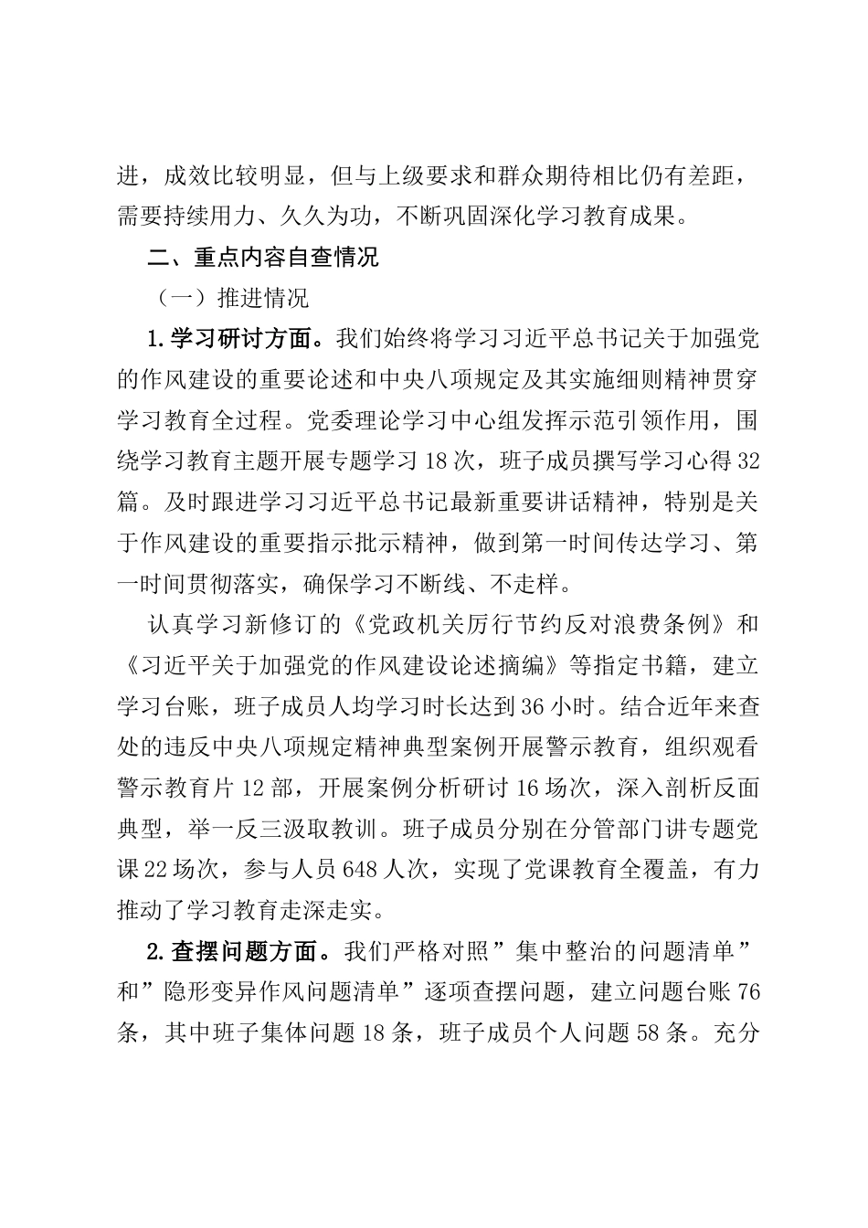 XX党委班子学习教育”回头看”自查报告.docx_第2页