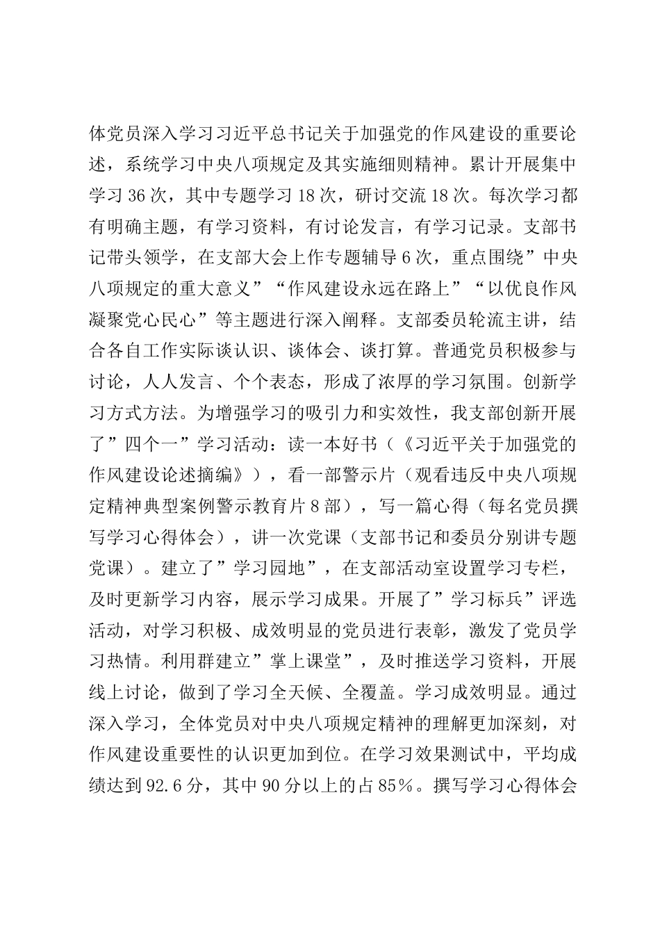 XX党支部深入贯彻中央八项规定精神学习教育”回头看”自查情况报告.docx_第2页
