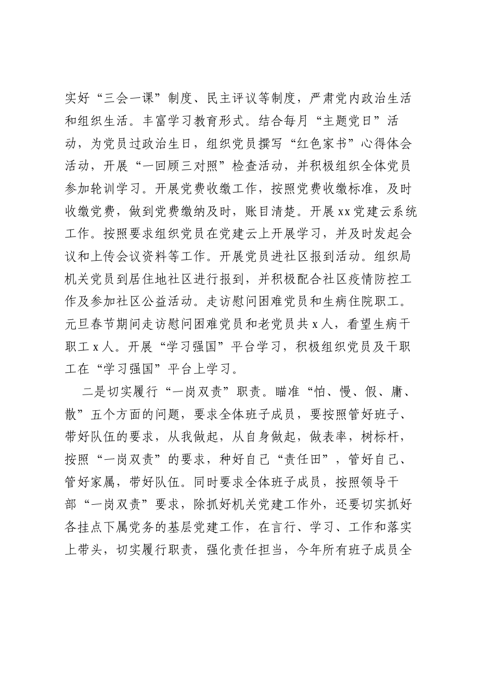 Xx局上半年党建工作总结.docx_第2页
