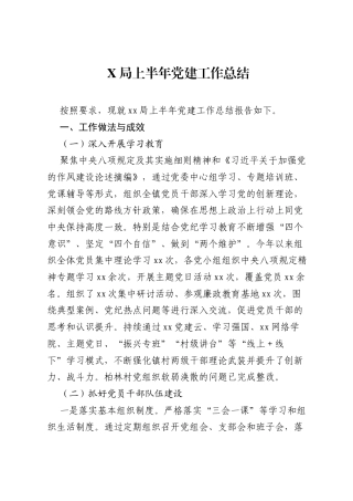 Xx局上半年党建工作总结.docx