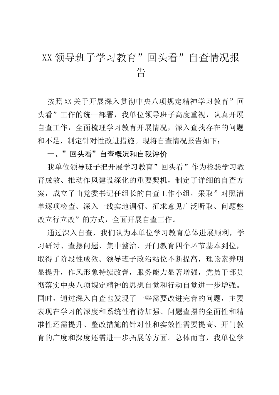XX领导班子学习教育”回头看”自查情况报告.docx_第1页
