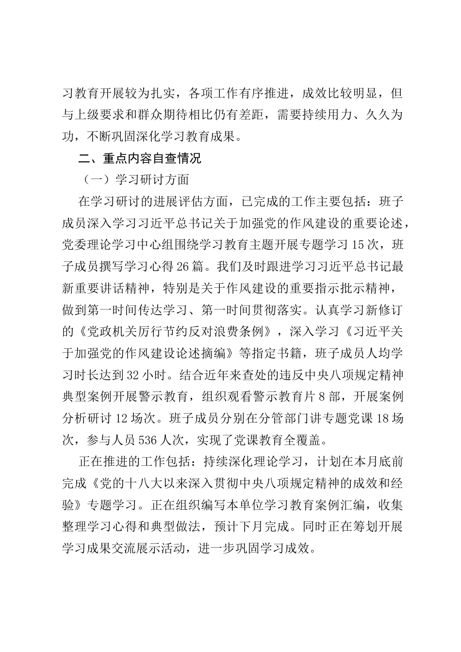 XX领导班子学习教育”回头看”自查情况报告.docx_第2页