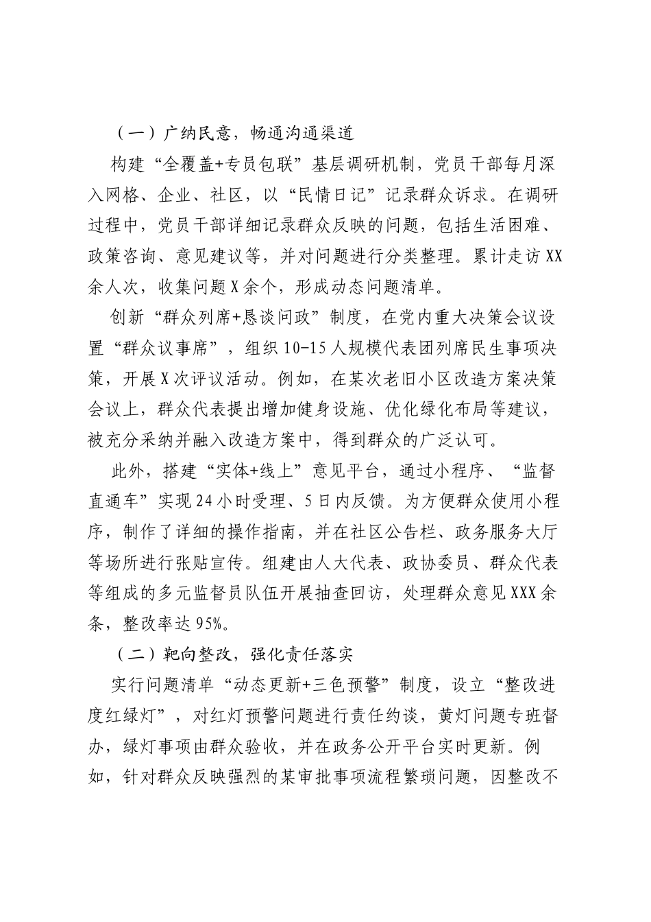 八项规定学习教育开门教育情况总结报告.docx_第2页