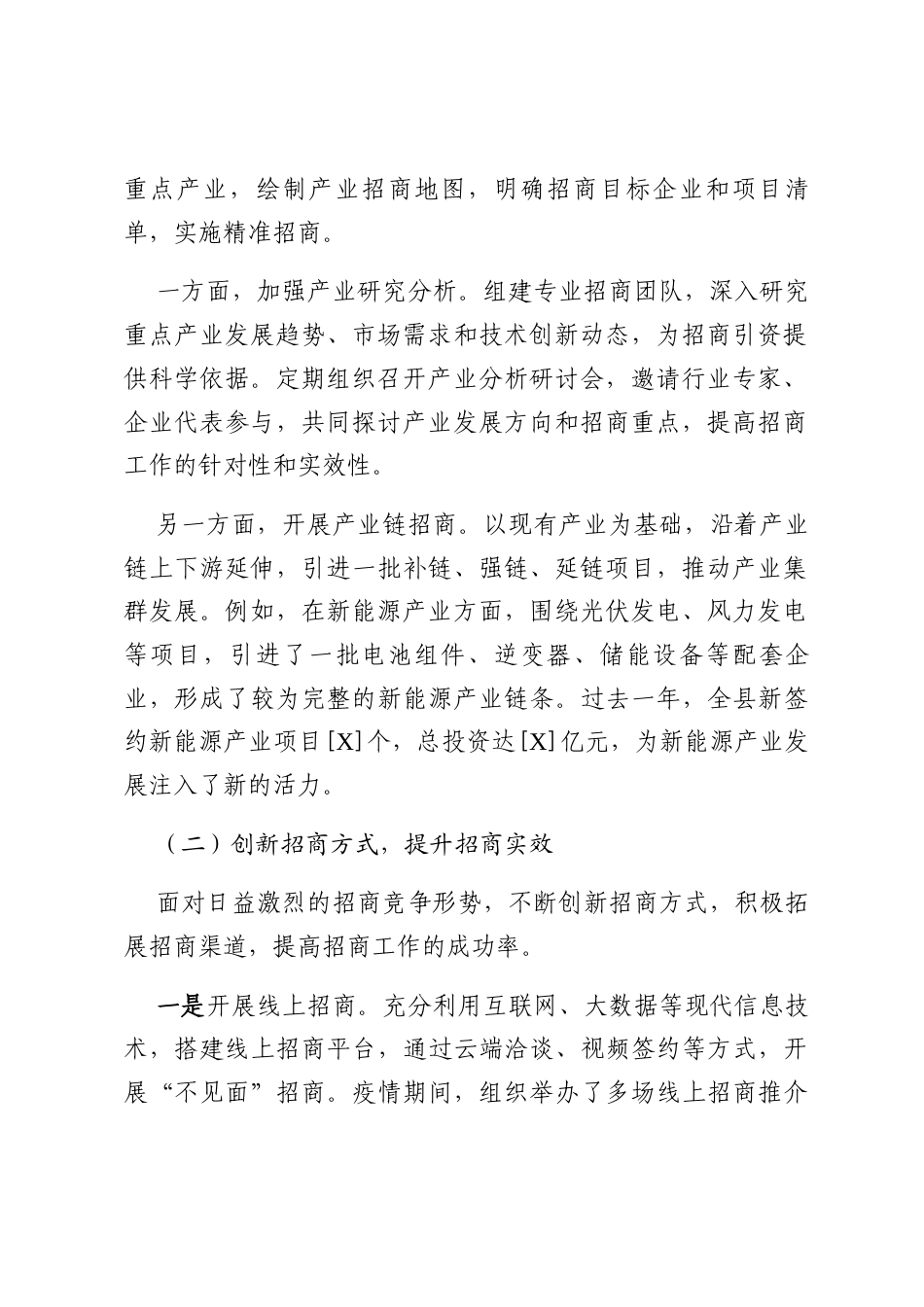 某县投资促进局党组书记年度述职述廉述德报告.docx_第2页