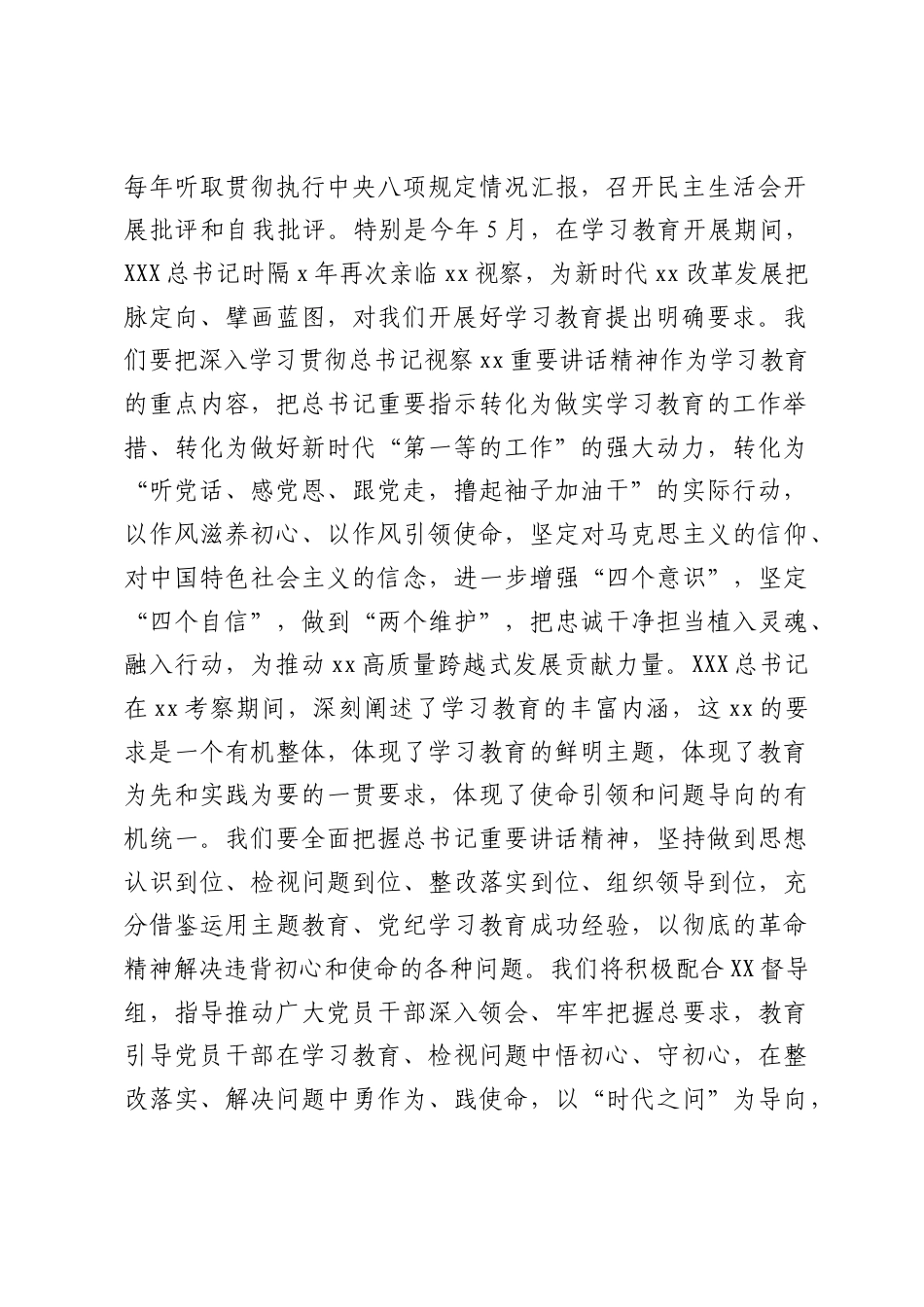 被督导单位主要领导在督导组入驻见面会的表态发言.docx_第2页