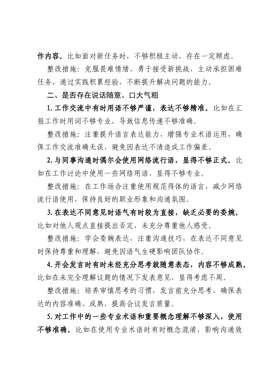 单位年轻干部自查问题清单及整改措施.docx_第2页