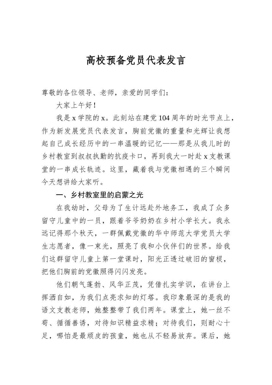 高校预备A员代表发言.docx_第1页