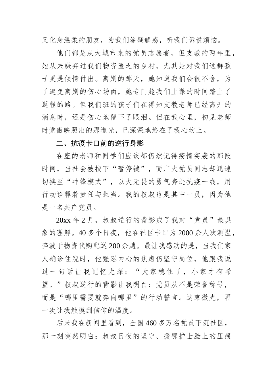 高校预备A员代表发言.docx_第2页