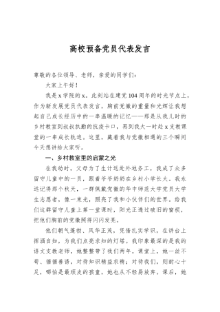 高校预备A员代表发言.docx