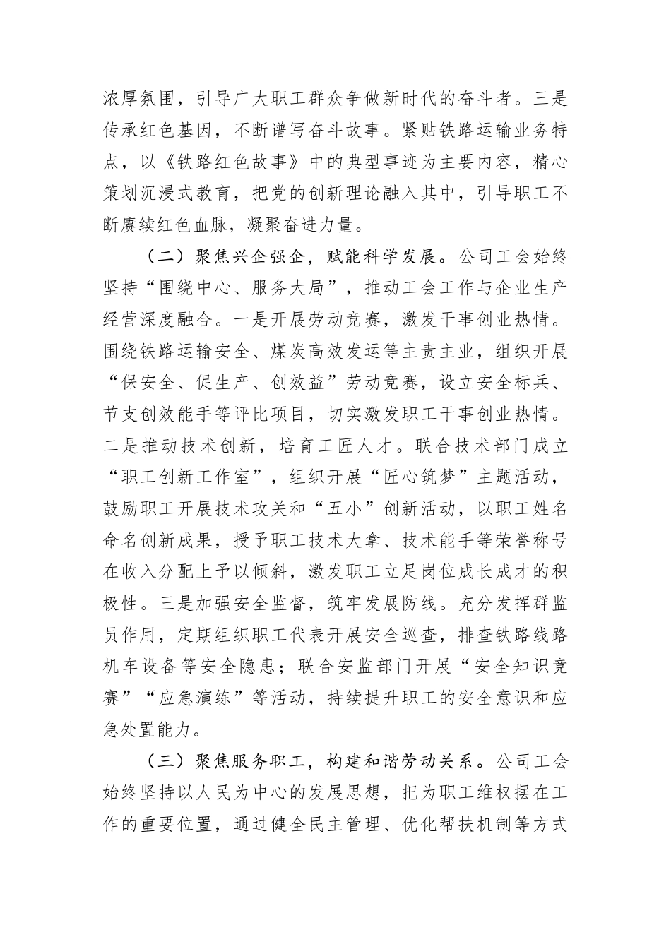 国有企业工会工作情况汇报.docx_第2页