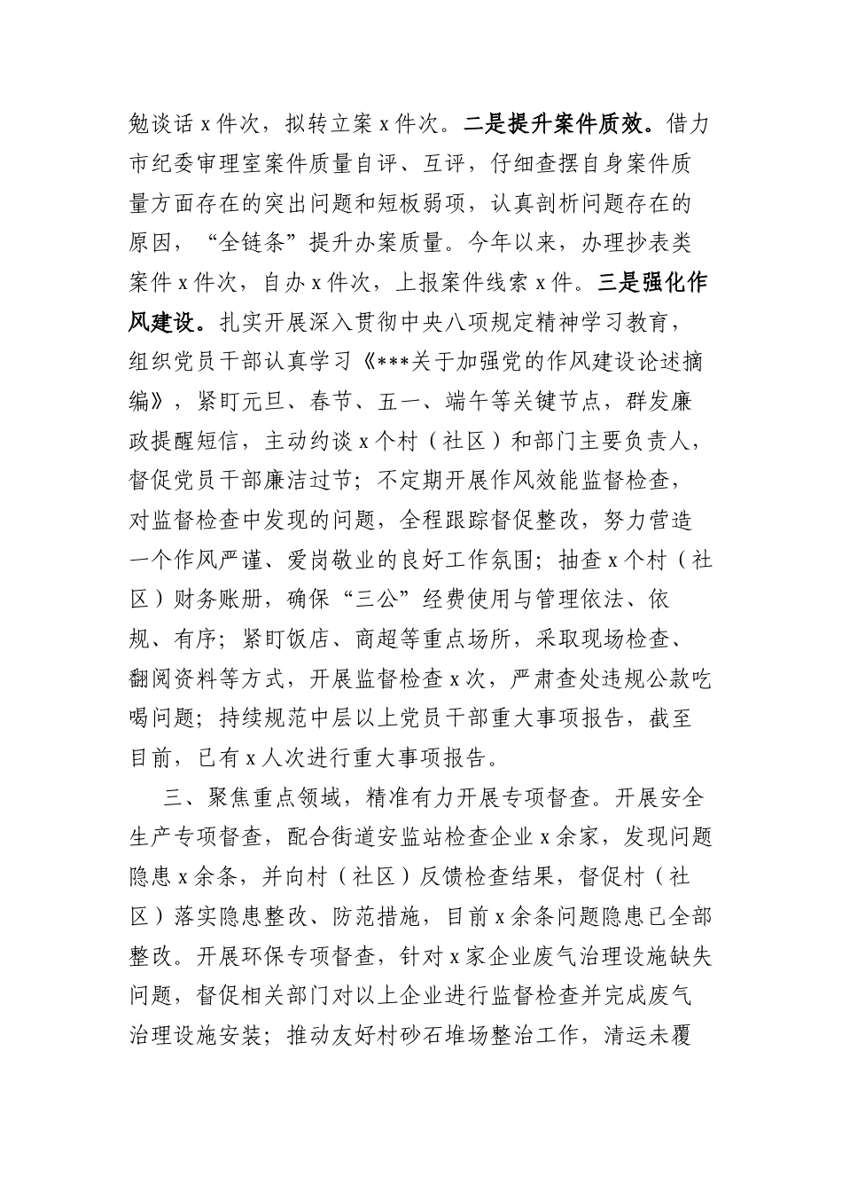 街道纪工委上半年纪检监察工作总结.docx_第2页